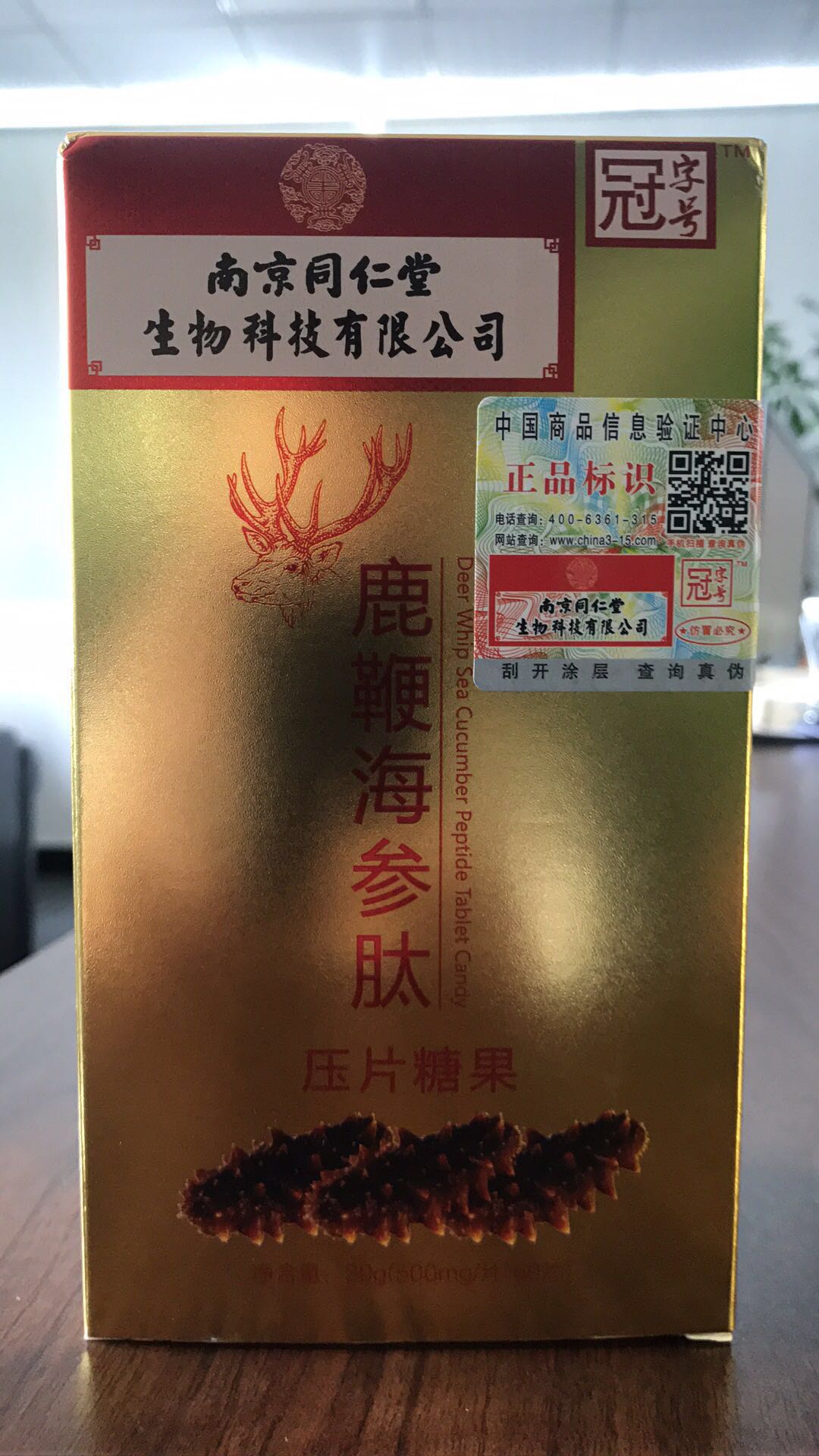 南京同仁堂小分子肽招商，南京同仁堂膠原蛋白肽招商，南京同仁堂海參肽50元/盒起價