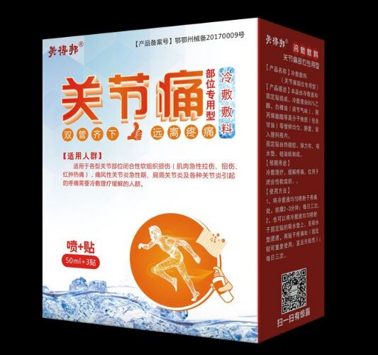 關(guān)節(jié)痛冷敷敷料