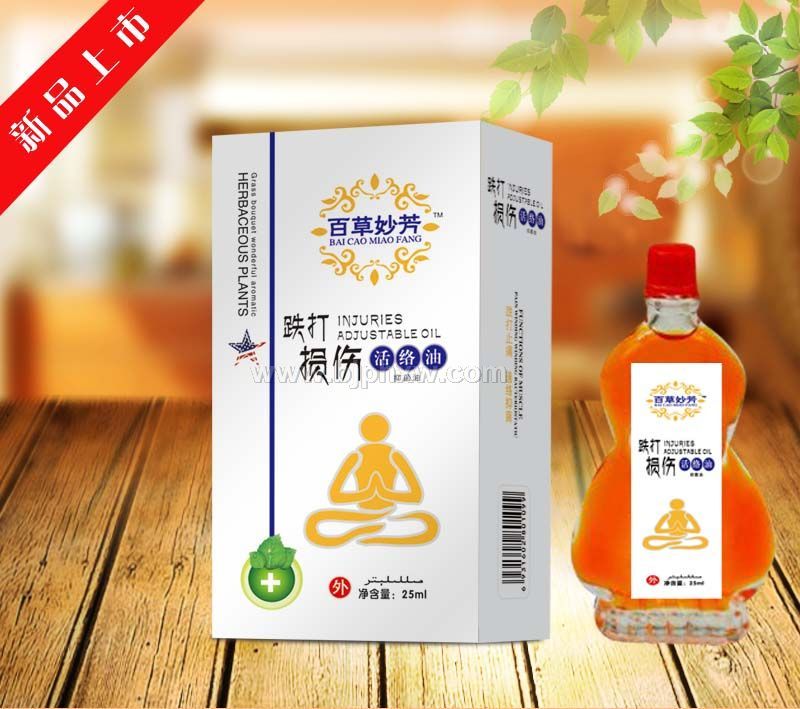活絡油
