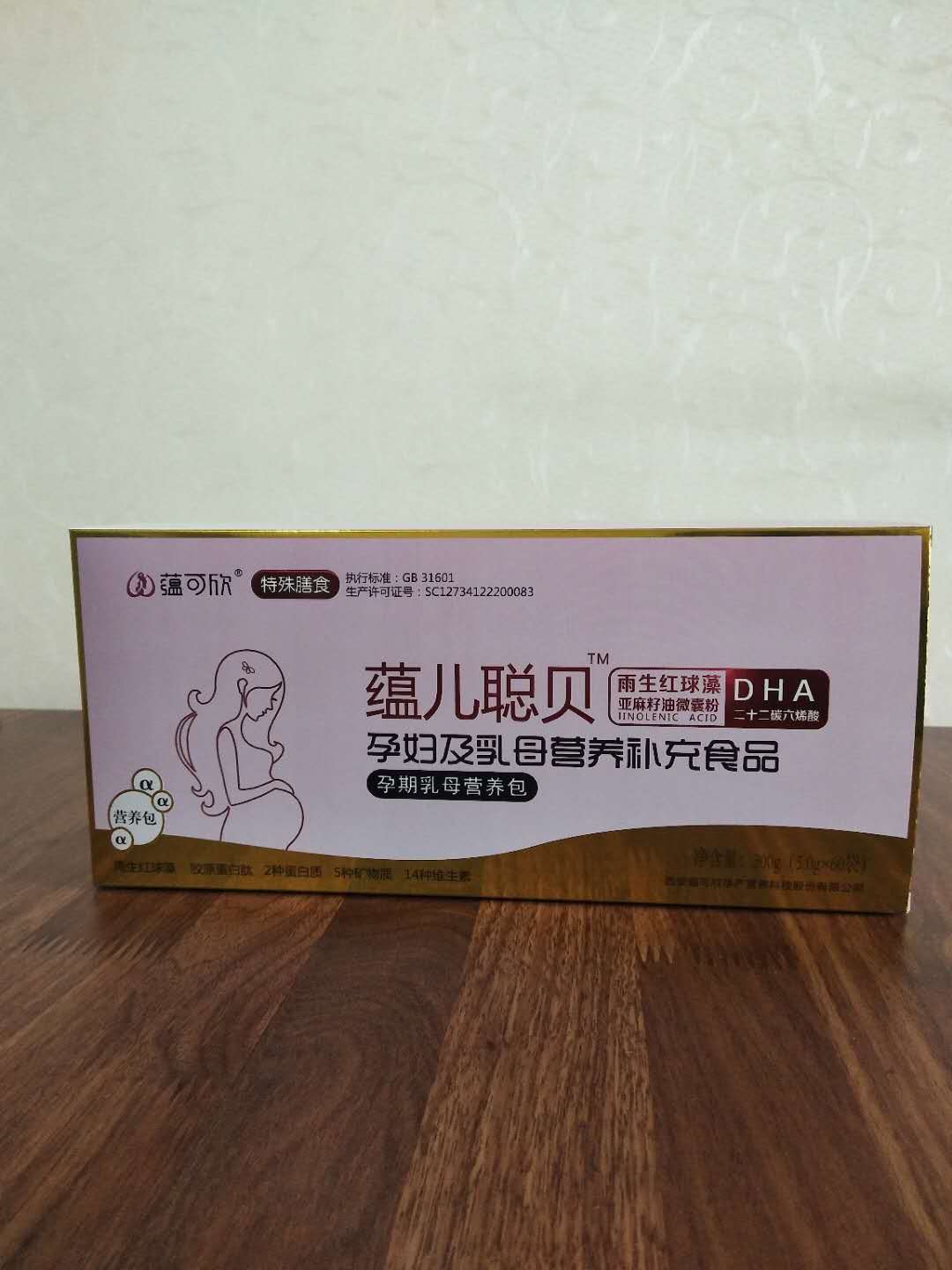 蘊(yùn)可欣蘊(yùn)兒聰貝孕期乳母營養(yǎng)包