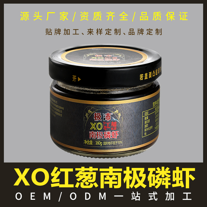 極沛南極磷蝦XO醬紅蔥南極磷蝦罐頭 即開即食 佐餐佳品 OEM 一站式服務(wù) 海鮮醬160g 撈面醬