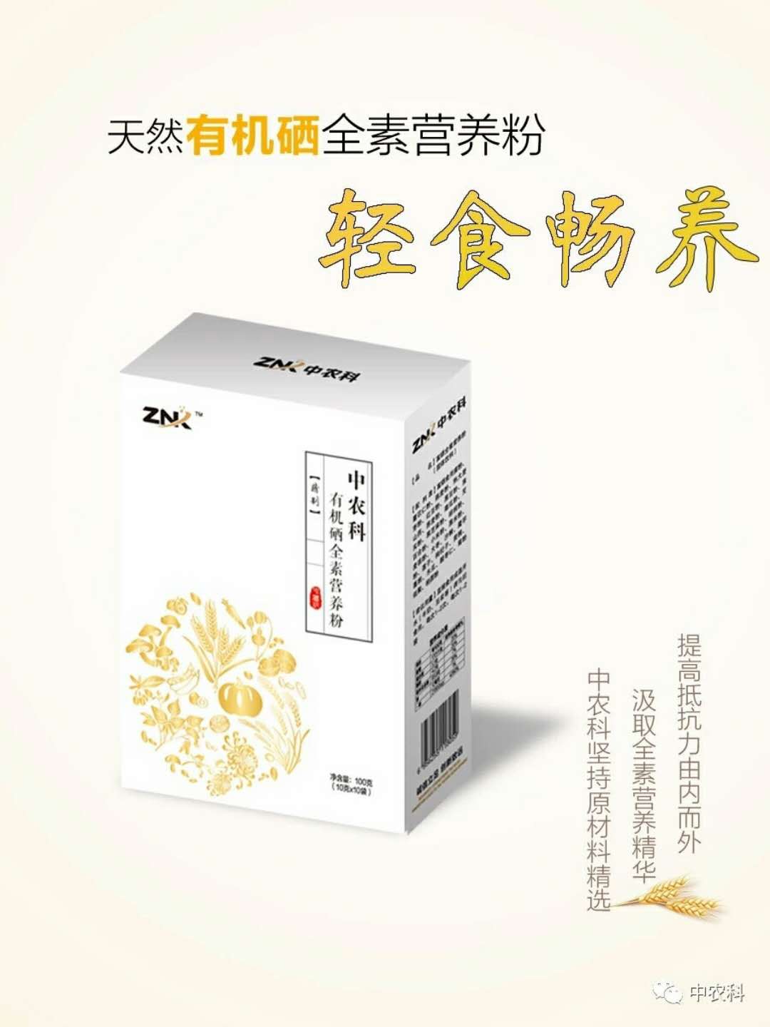 有機(jī)硒全素營(yíng)養(yǎng)粉