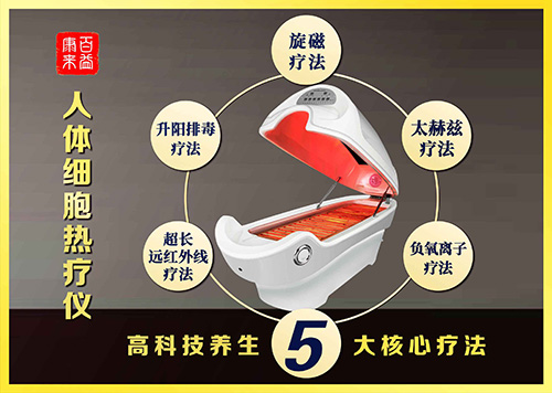 人體細(xì)胞熱灸儀