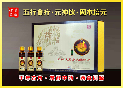 元神飲（發(fā)酵中藥氣血雙補(bǔ)）