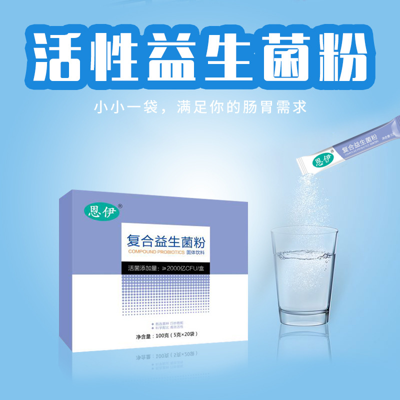 伊恩復合益生菌粉