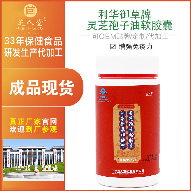 利華御草小藍(lán)帽靈芝孢子粉代工，靈芝食品貼牌代加工