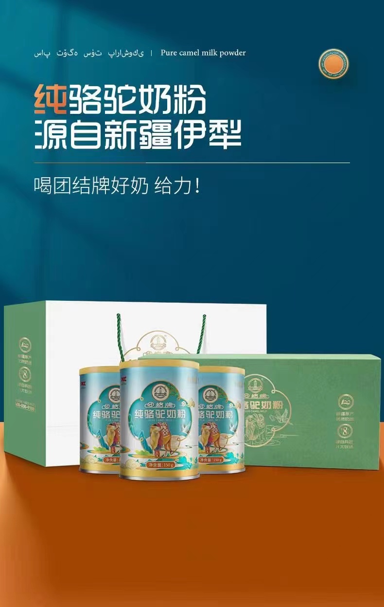 團結牌新疆駝奶羊奶牛奶粉工廠全國招代理