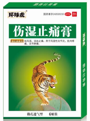 環(huán)球虎傷濕止痛膏