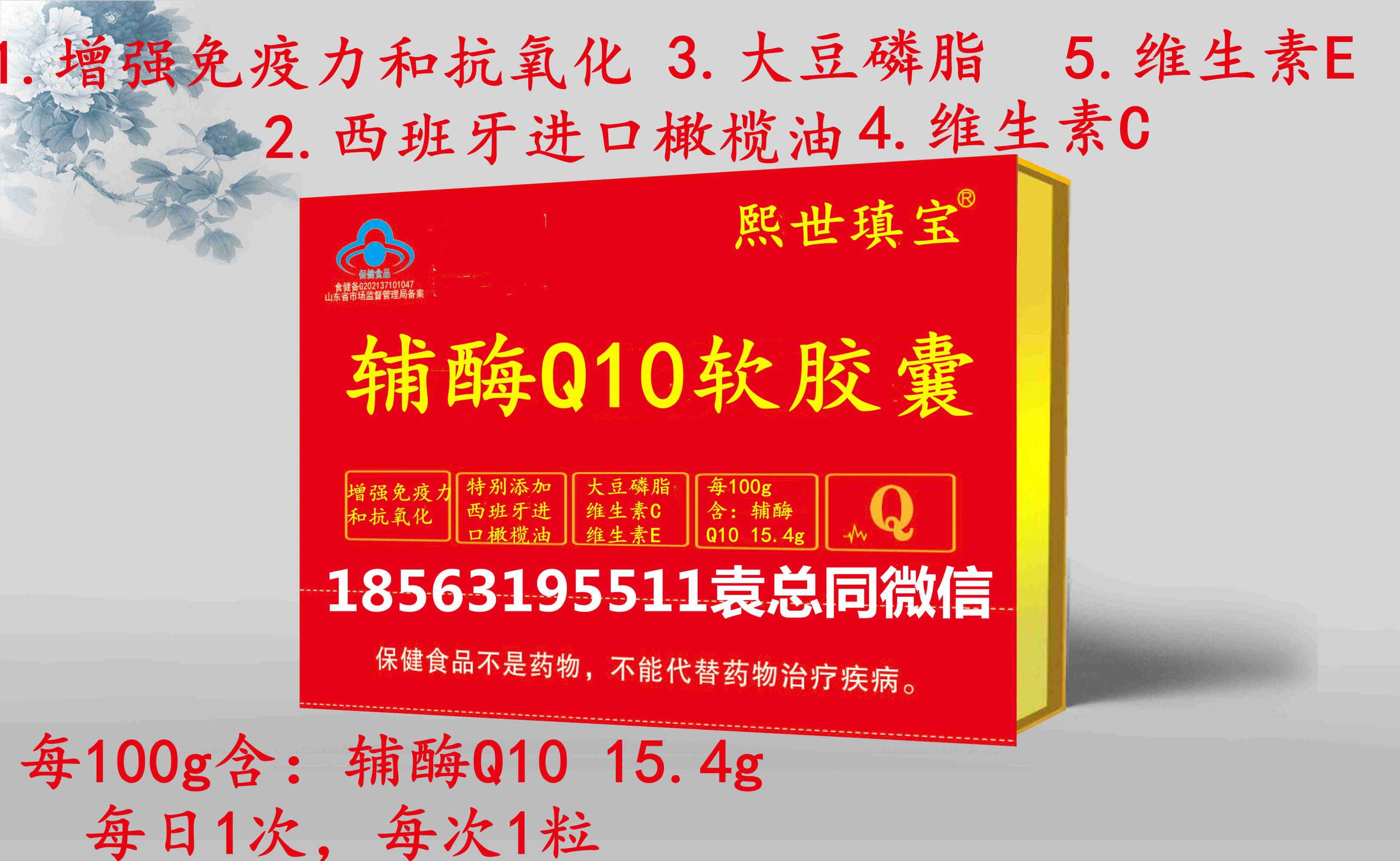 輔酶Q10橄欖油，大豆磷脂，維生素C，維生素E軟膠囊