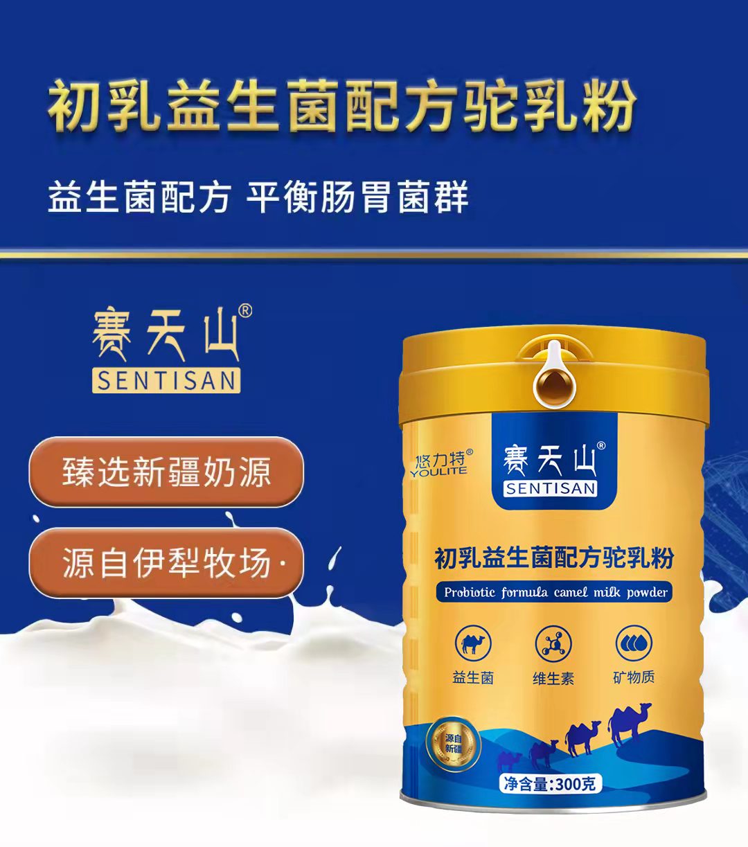 昭蘇縣新天雪乳制品有限責任公司賽天山駝奶批發(fā)供貨