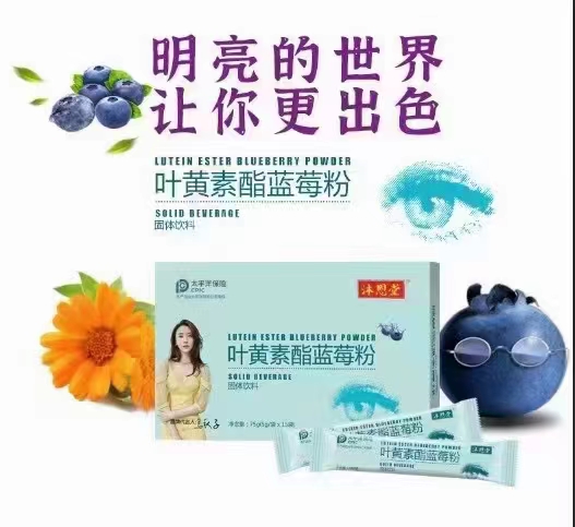 葉黃素脂藍(lán)莓粉