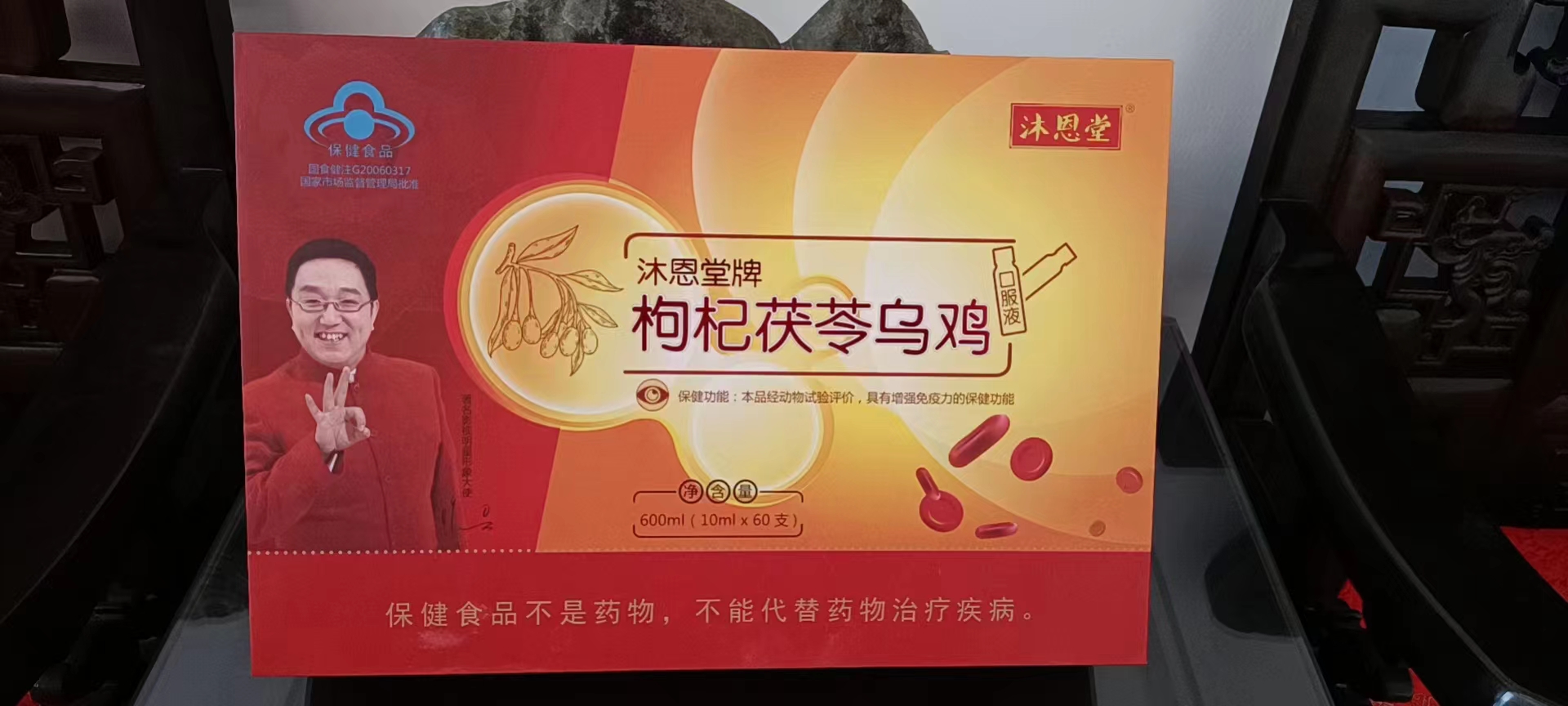 枸杞茯苓烏雞口服液