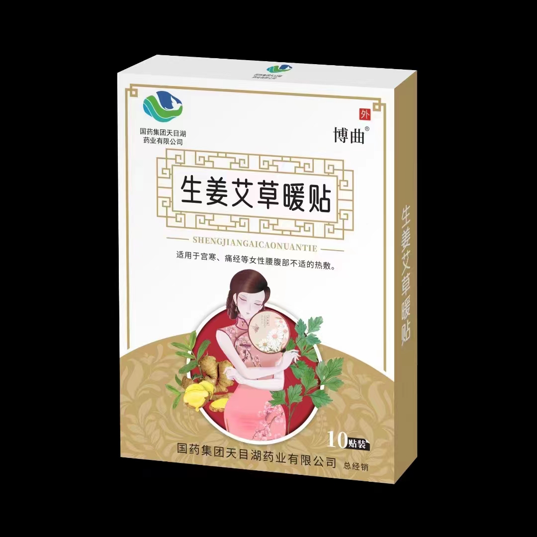 國藥集團生姜艾草暖貼