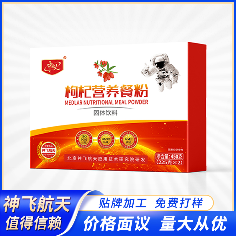 枸杞 補(bǔ)充體力免疫力 代餐 營養(yǎng)補(bǔ)充 一件代發(fā) 支持定制