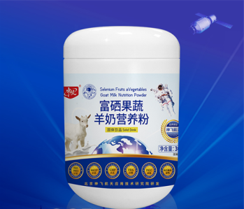 中航人富硒果蔬羊奶粉oem/odm宇航優(yōu)選品牌背書