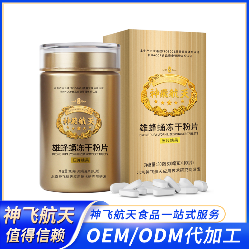 神飛航天雄蜂蛹凍干粉片會(huì)銷(xiāo)、直銷(xiāo)、電商、微商、直播帶貨爆款產(chǎn)品