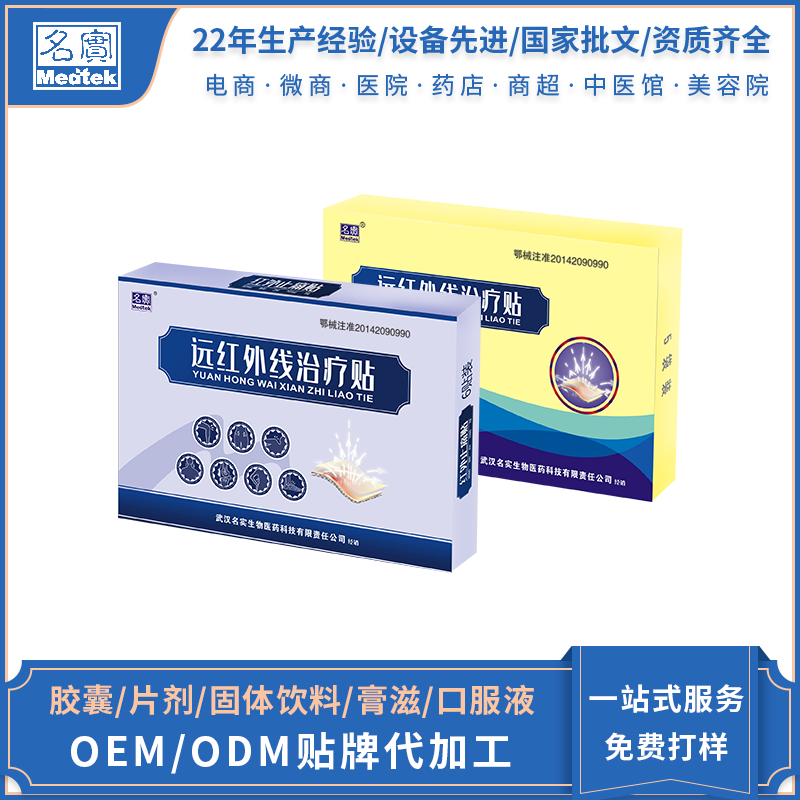 遠(yuǎn)紅外線治療貼