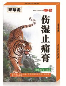環(huán)球虎傷濕止痛膏