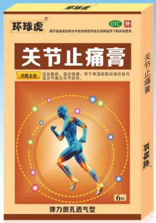 關(guān)節(jié)止痛膏