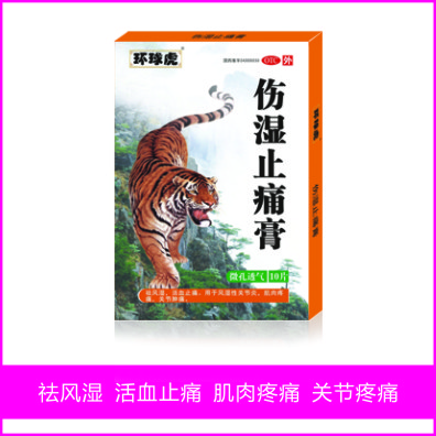 環(huán)球虎  傷濕止痛膏