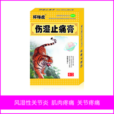 傷濕止痛膏