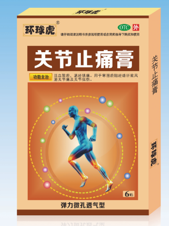 關節(jié)止痛膏