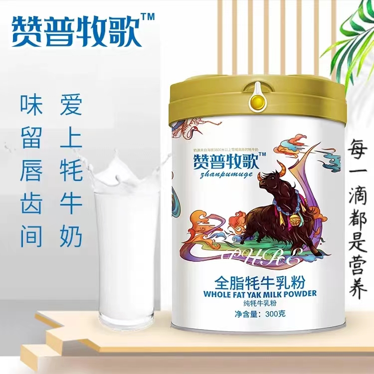 那拉乳業(yè)牦牛奶粉贊普牧歌全脂純牦牛奶粉全國招商 張經(jīng)理18392081981