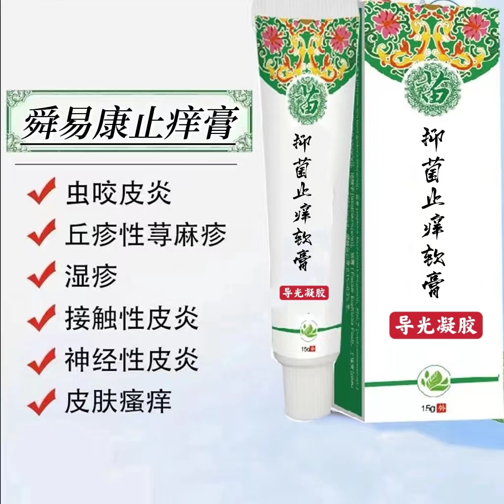 舜易康止癢膏快速止癢純植物提取，效果好見效快OEM代加工廠家