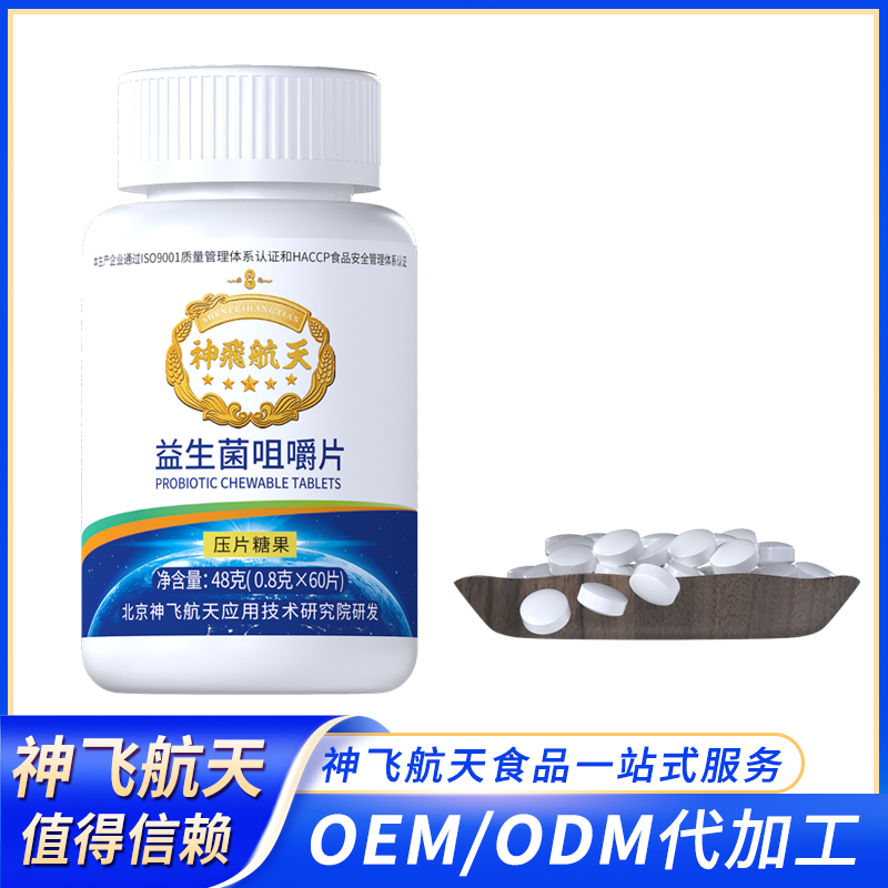 益生菌咀嚼片OEM定制代工拿貨支持打樣一件代發(fā)微商、直播會(huì)銷爆品