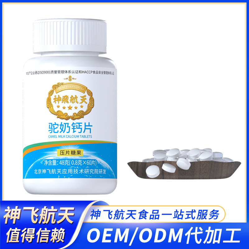 駝奶鈣片 百盒起訂 研發(fā)設(shè)計(jì) 一件代發(fā) 做自己產(chǎn)品