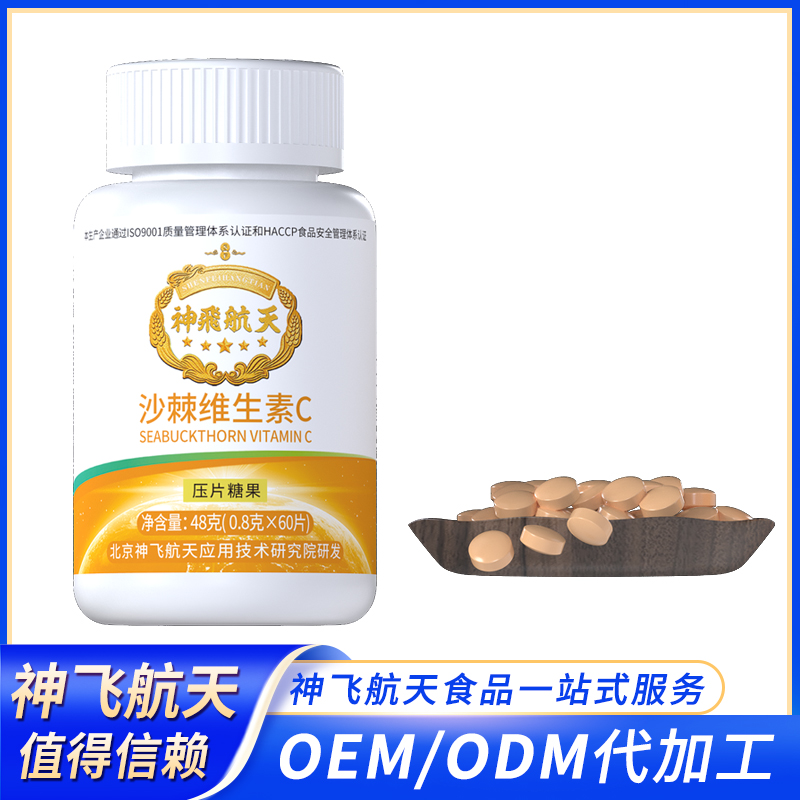 沙棘維生素C會(huì)銷、直銷、電商、微商、直播帶貨爆款產(chǎn)品