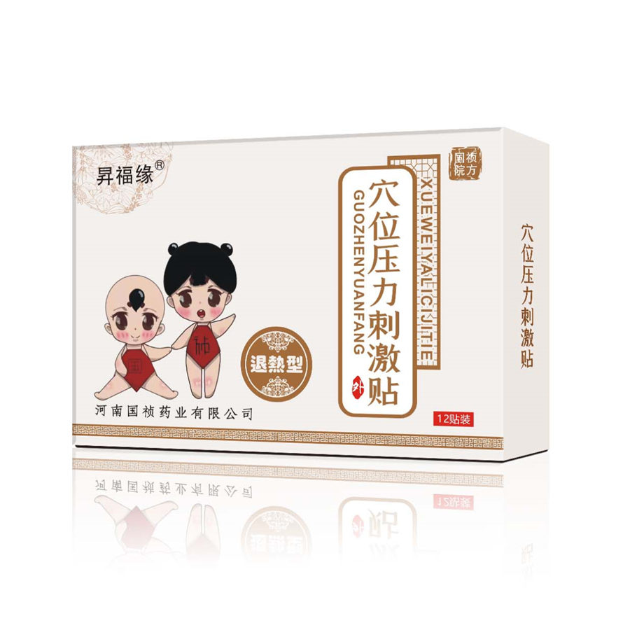 河南國(guó)禎藥業(yè)  穴位壓力刺激貼  退熱型
