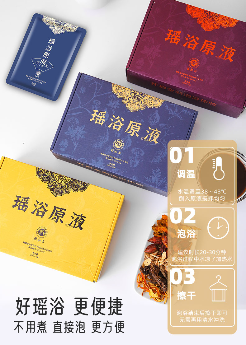 社區(qū)團購店收單創(chuàng)收產(chǎn)品中藥液浴包