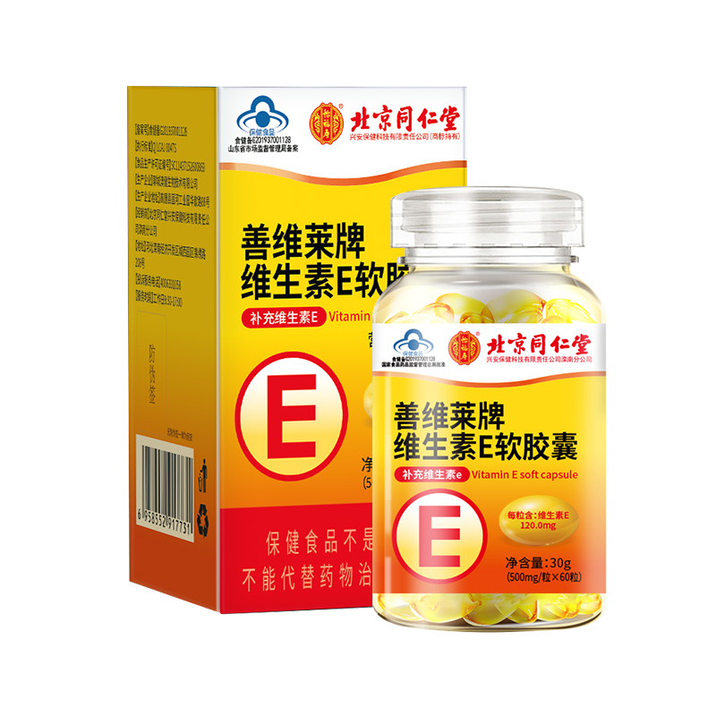 北京同仁堂善維萊牌維生素E軟膠囊