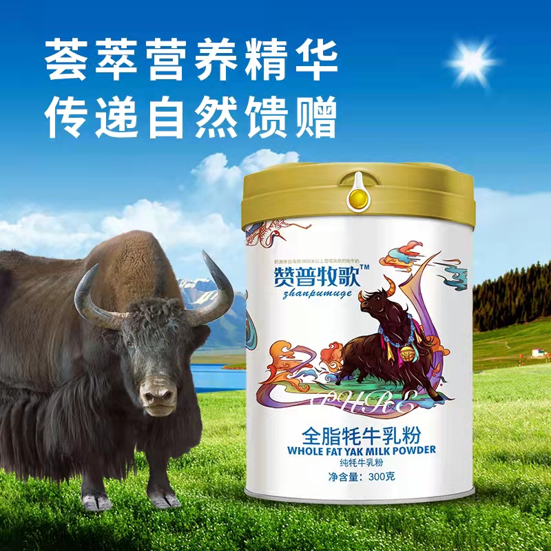 那拉乳業(yè)全脂牦牛奶粉300克罐裝牦牛奶粉廠家批發(fā)代理加盟
