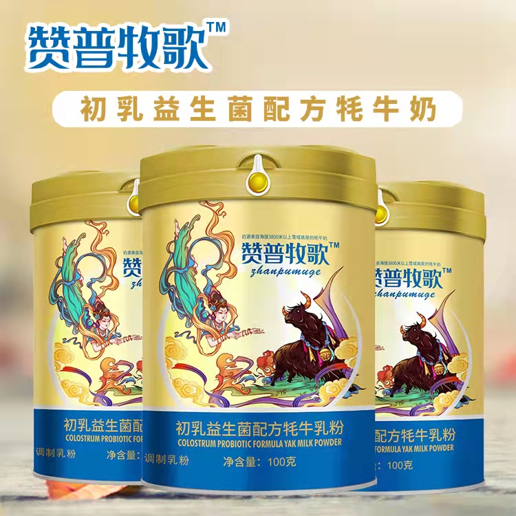 贊普牧歌初乳益生菌配方牦牛奶粉牦牛奶粉罐裝青海牦牛奶粉批發(fā)代理