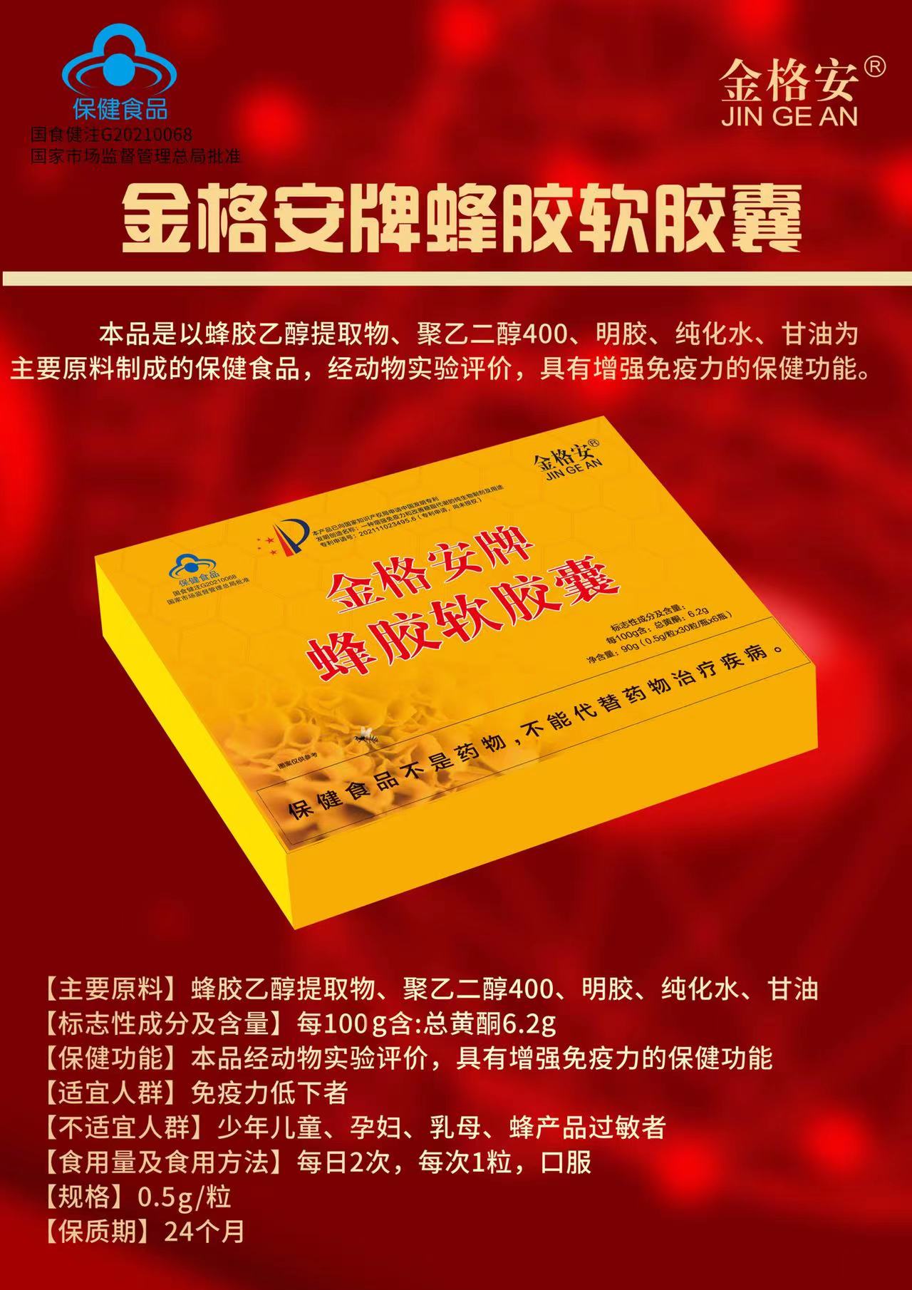 金格安牌蜂膠軟膠囊