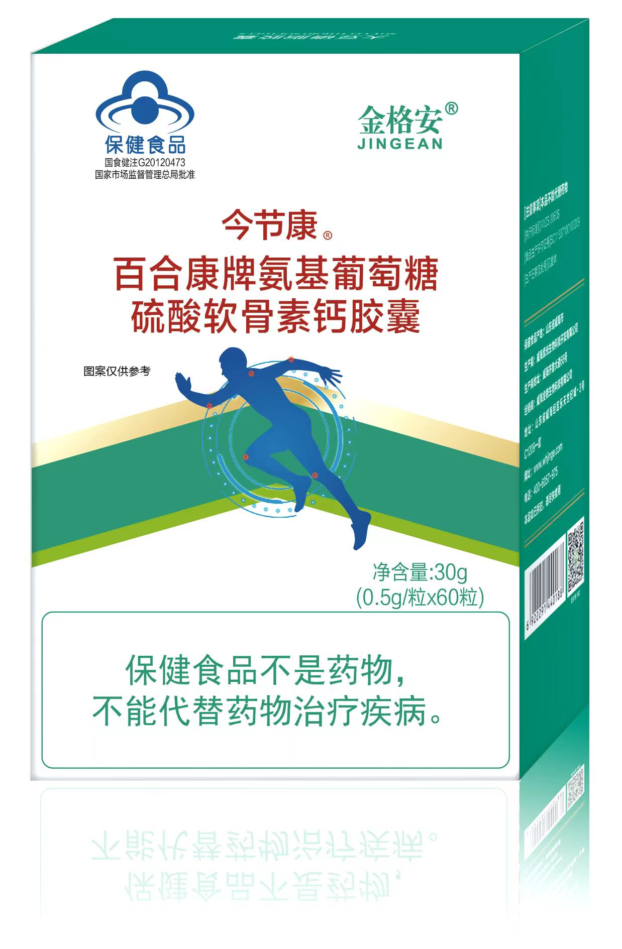 百合康牌氨基葡萄糖硫酸軟骨素鈣膠囊