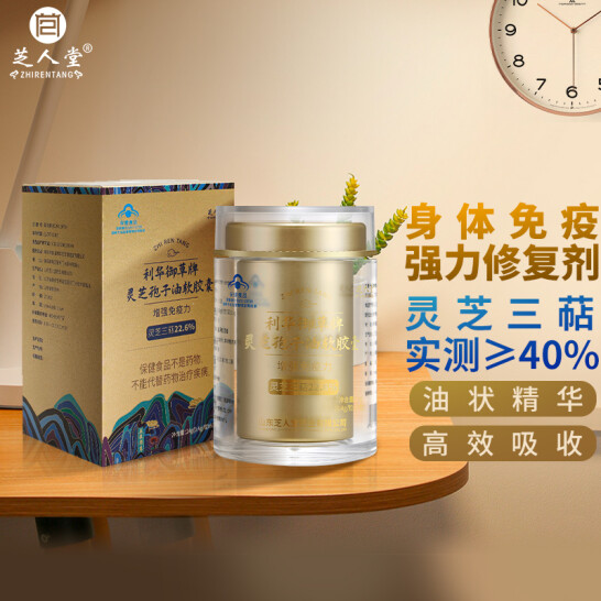 利華御草靈芝孢子油代加工,靈芝孢子油貼牌,靈芝孢子油OEM招商加盟