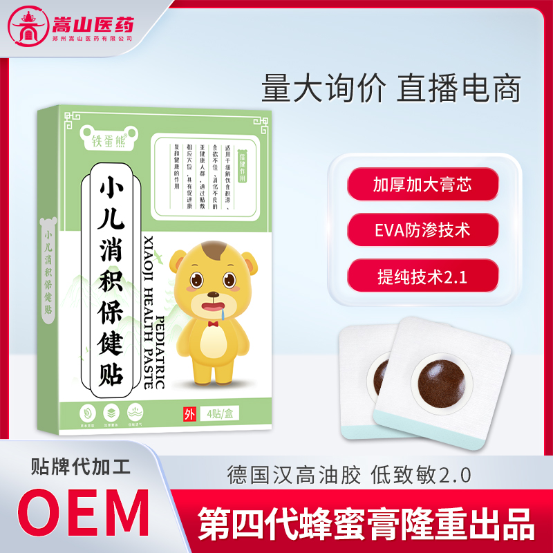鐵蛋熊小兒消積保健貼頭痛咳嗽貼健脾消積貼脹氣貼蜂蜜貼膏批發(fā)