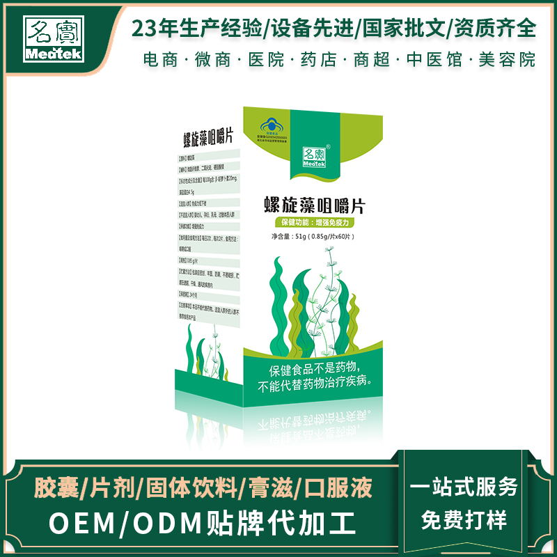 名實(shí)牌螺旋藻咀嚼片