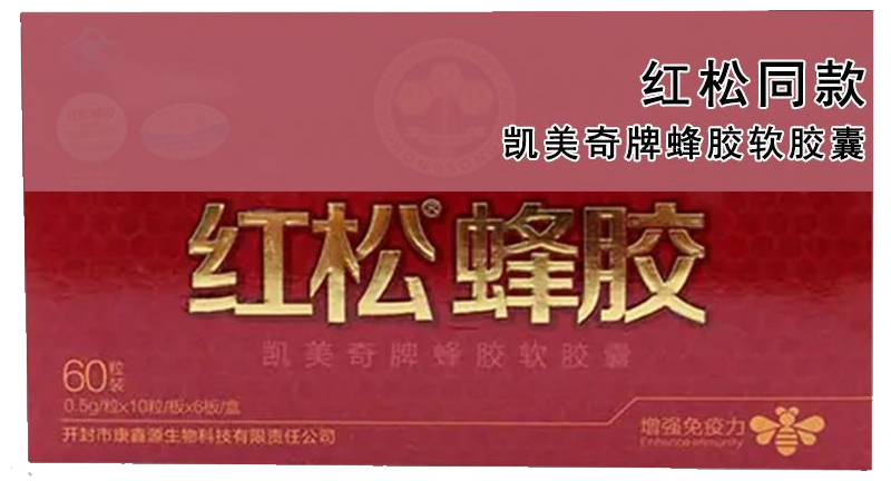 定制高含量凱美奇牌紅松蜂膠軟膠囊貼牌代工