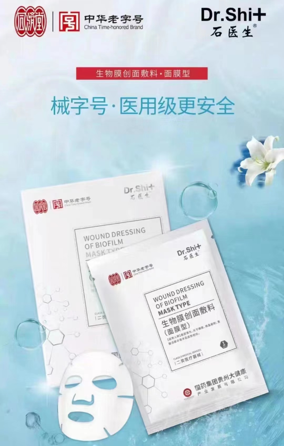 爆款產(chǎn)品，石醫(yī)生  醫(yī)保面膜