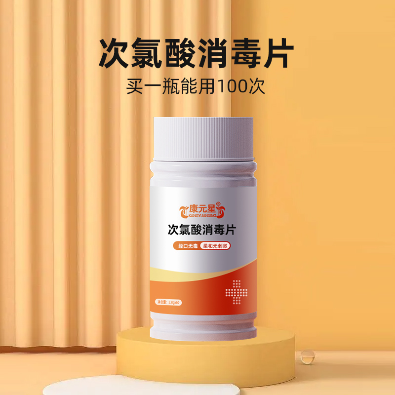 次氯酸消毒片 源頭廠家招商抑菌產(chǎn)品貼牌