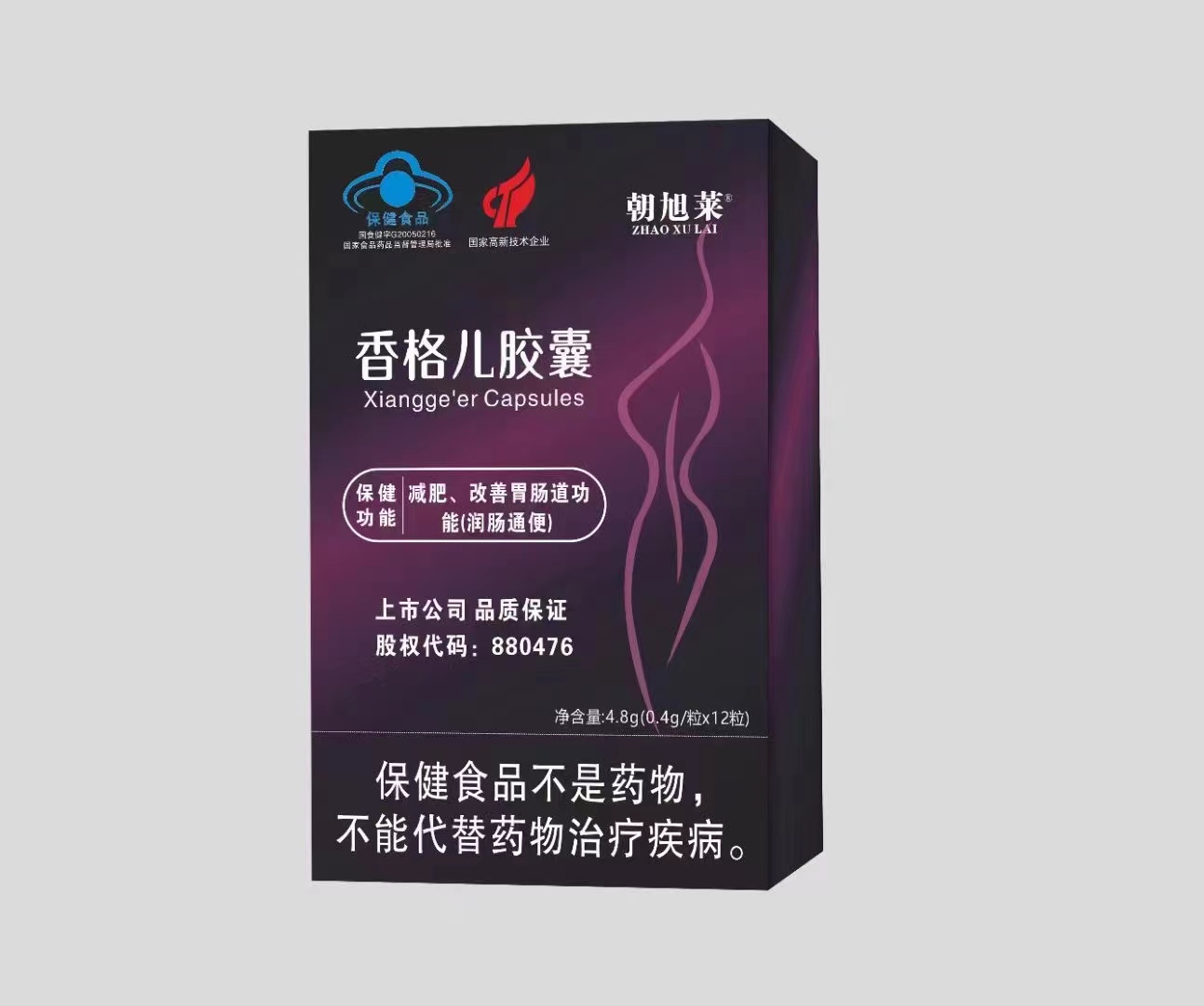 藍(lán)帽朝旭來香格兒膠囊