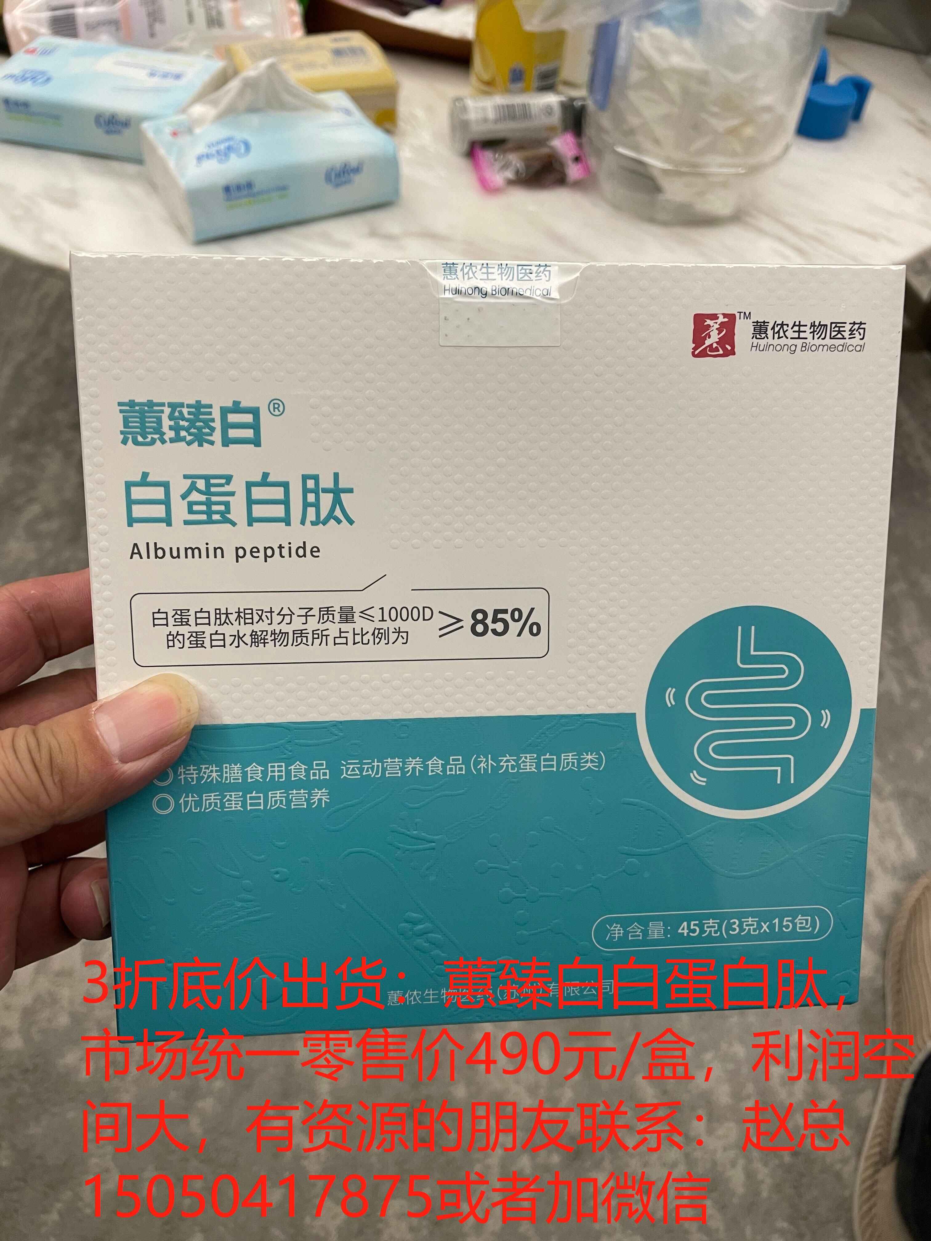 特殊膳食食品（補(bǔ)充蛋白質(zhì)類 ）蕙臻白白蛋白肽
