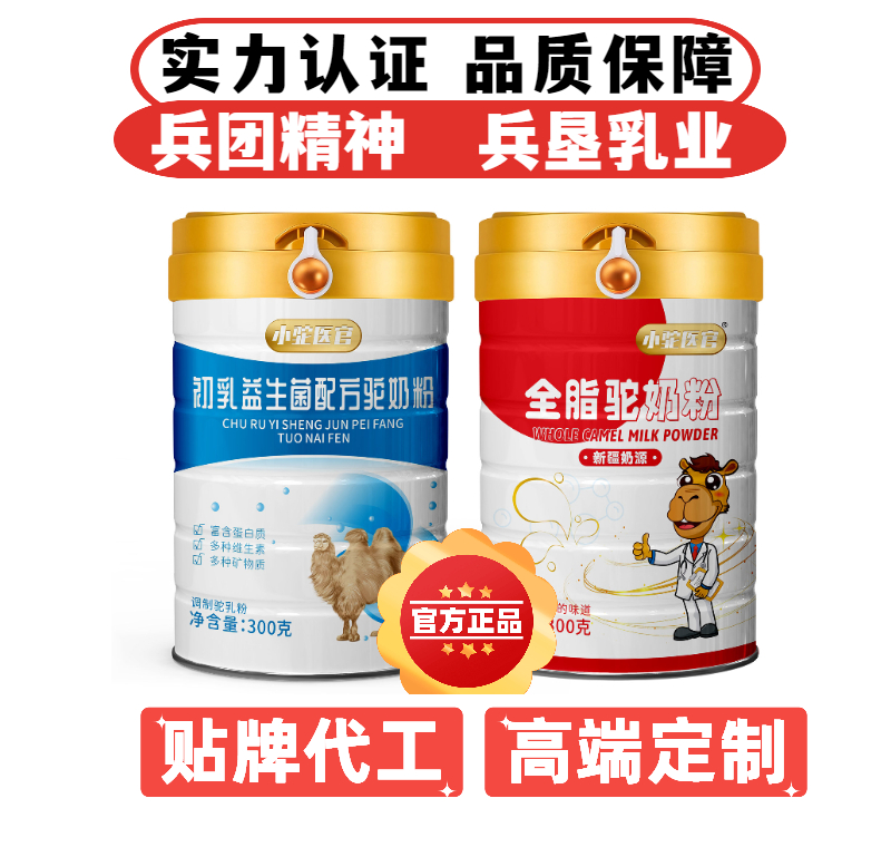 全脂駝奶粉代工廠家，配方駝奶粉貼牌廠家
