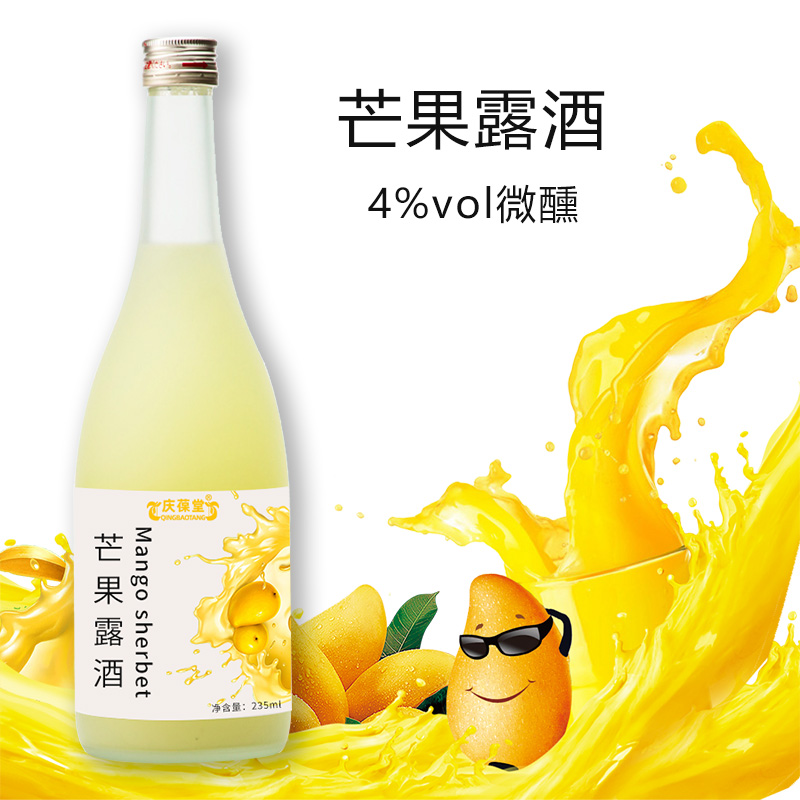 芒果露酒  OEM貼牌代加工委托生產(chǎn)定制招商合作灌裝