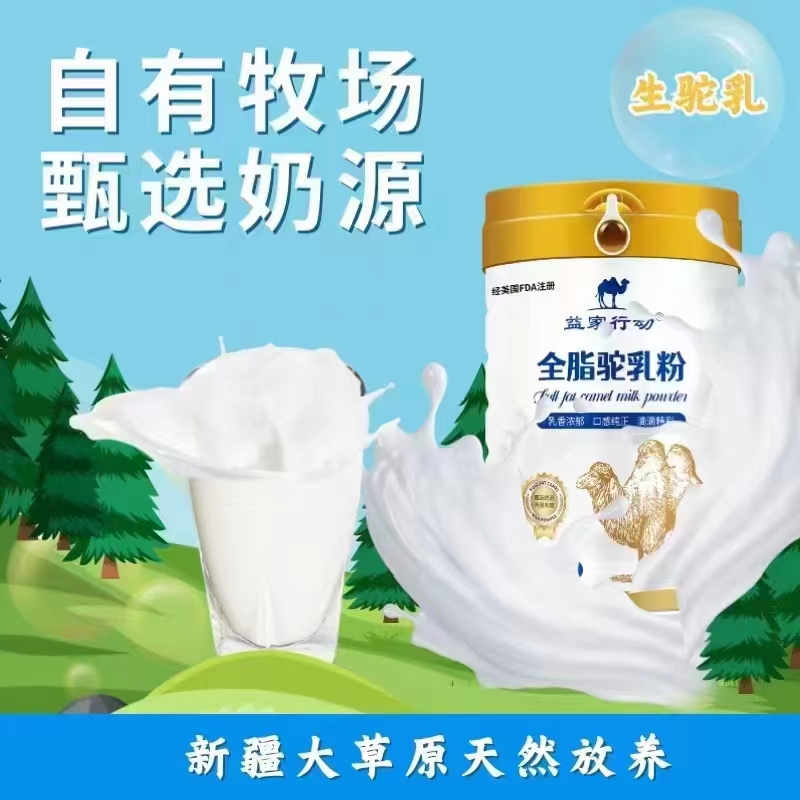 駝奶廠家警示：“駱駝奶”益家行動(dòng)純駝代理批發(fā)價(jià)是多少