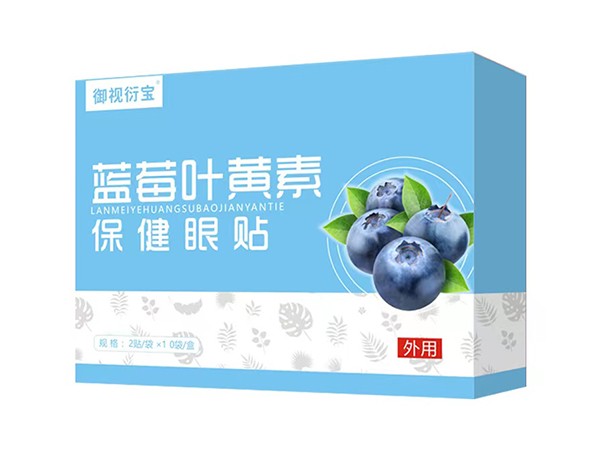 藍莓葉黃素保健眼貼